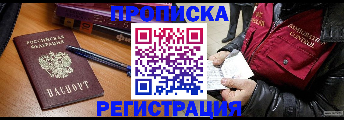 прописка иностранных граждан в Яровом